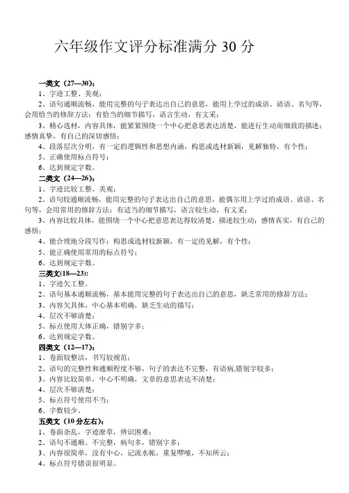 六年级作文实用评分标准