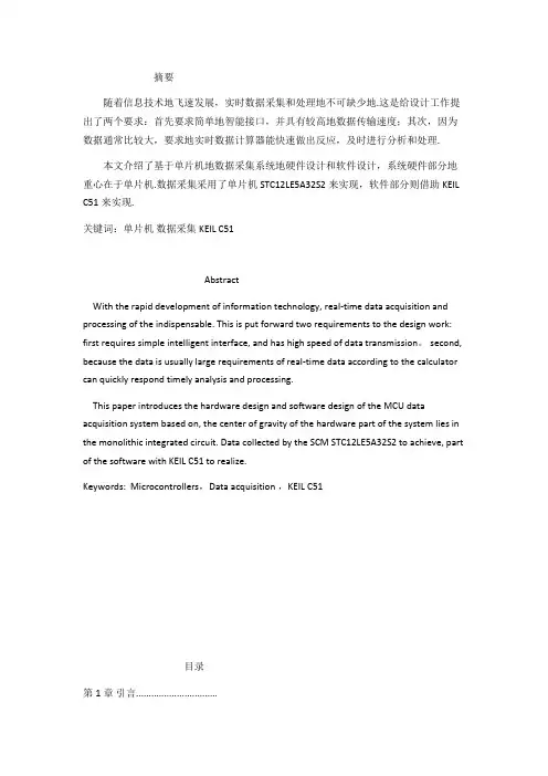 基于单片机的数据采集系统的硬件设计和软件设计