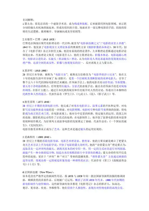 影视艺术概论 名词解释