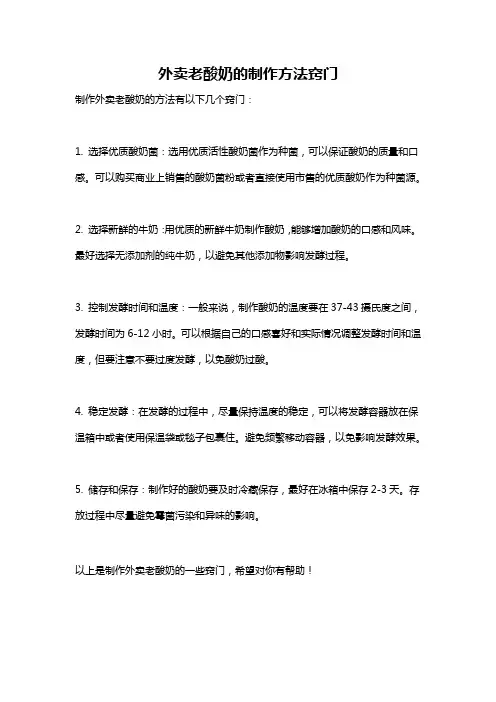 外卖老酸奶的制作方法窍门