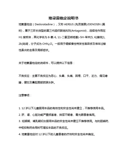 地录雷他定说明书