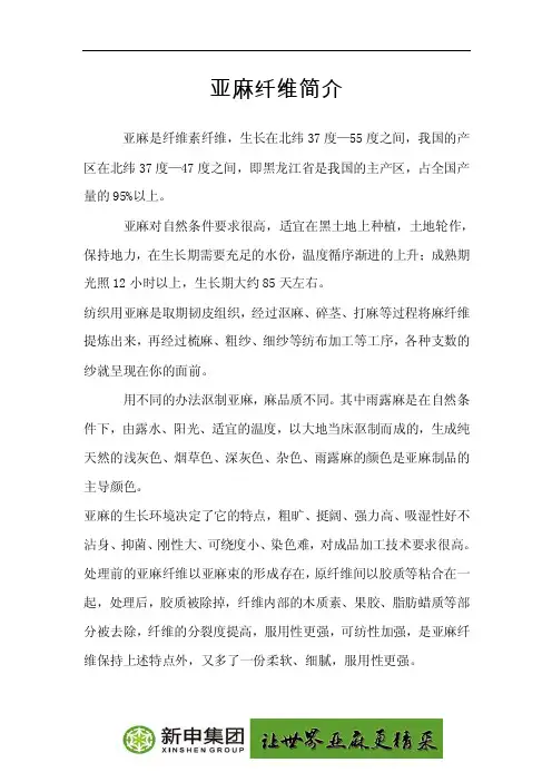 亚麻纤维简介