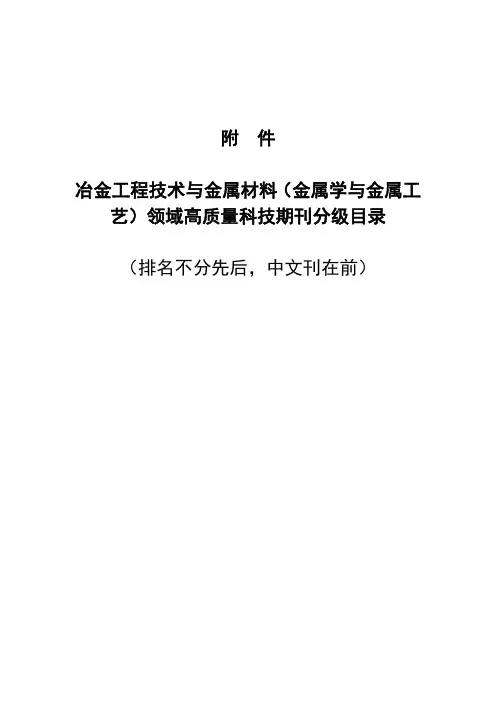 冶金期刊排名