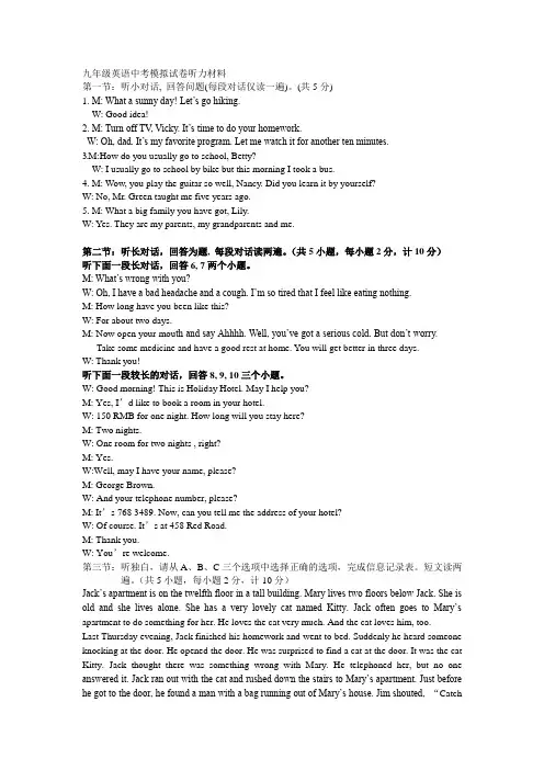 2016.4中考模拟试卷听力材料及参考答案
