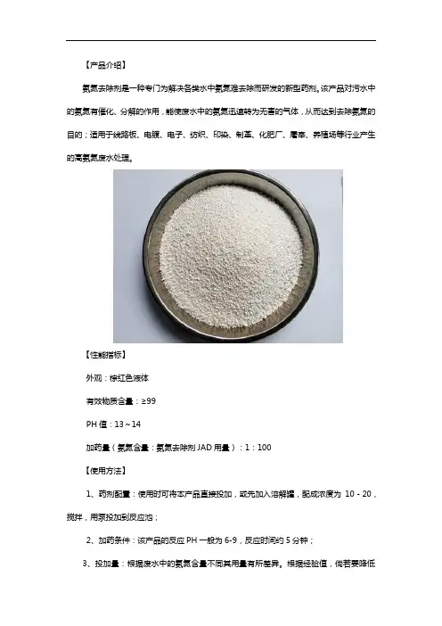 氨氮去除剂使用说明