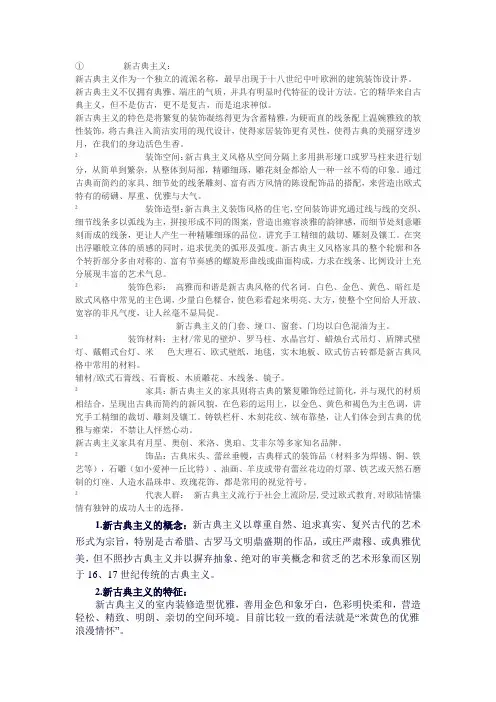 新古典主义