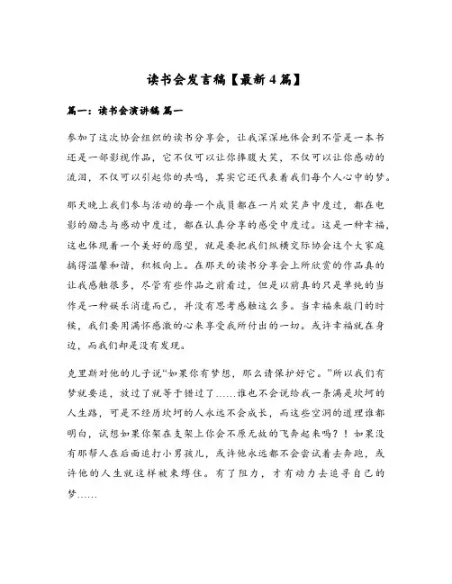 读书会发言稿【最新4篇】