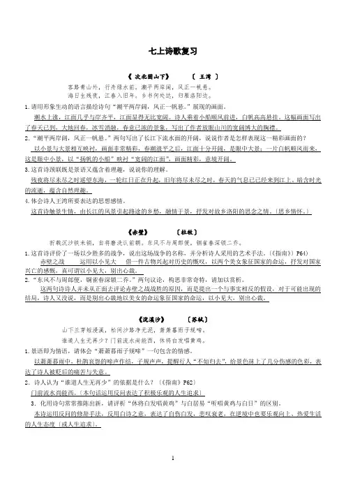 苏教版语文七年级诗歌赏析