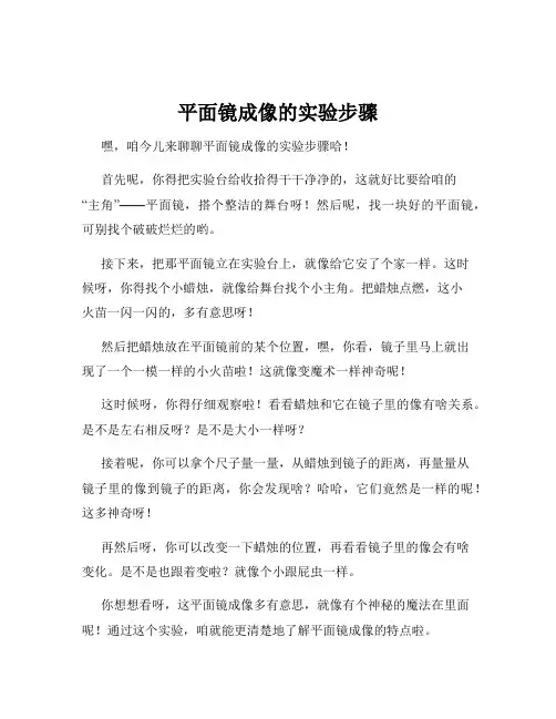 平面镜成像的实验步骤