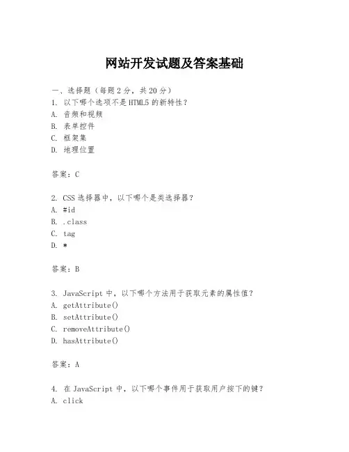 网站开发试题及答案基础