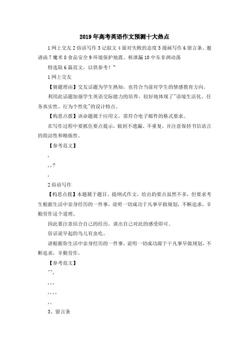 最新-2019年高考英语作文预测十大热点 精品