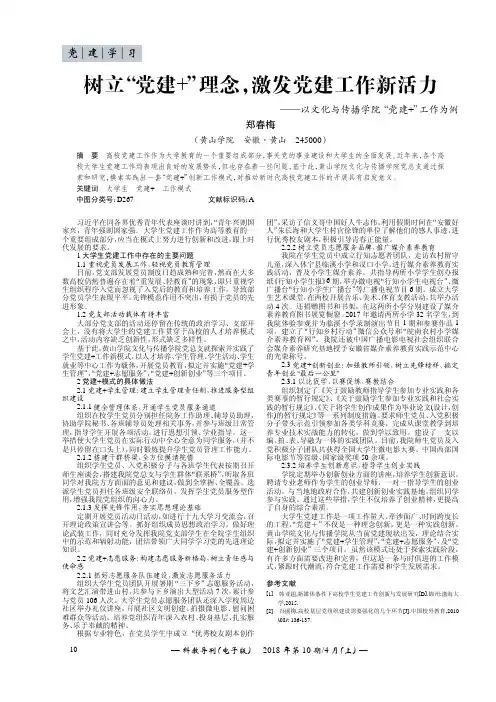 树立“党建+”理念,激发党建工作新活力——以文化与传播学院“党建+”工作为例