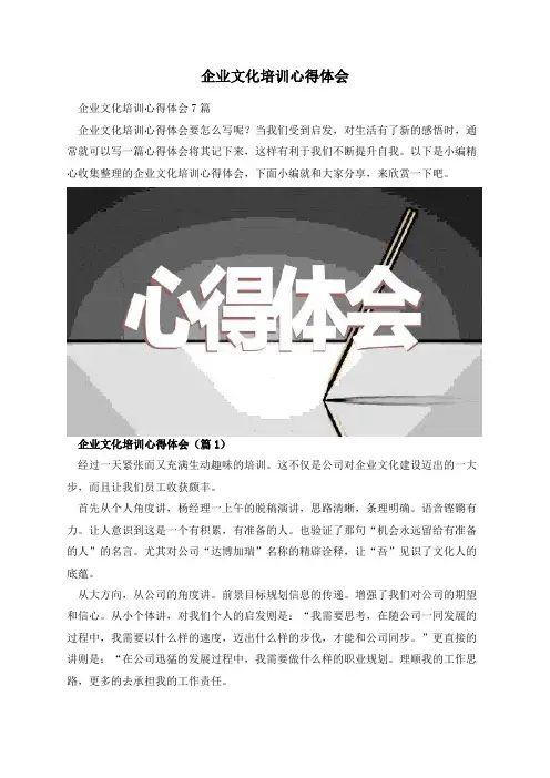 企业文化培训心得体会