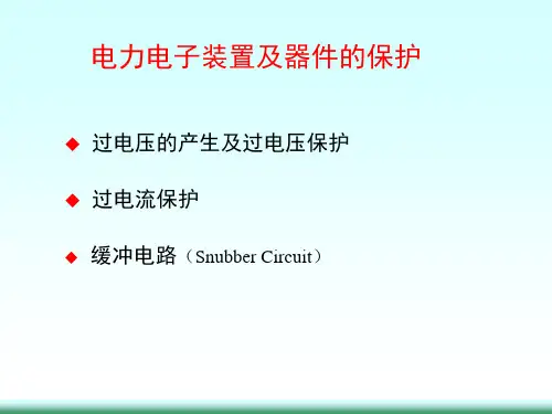电力电子技术总结复习