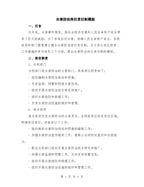 水害防治岗位责任制模版