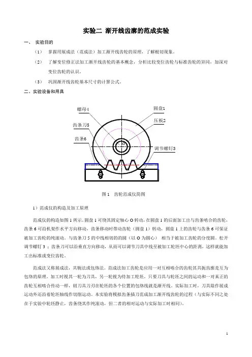 实验三 渐开线齿廓的范成实验