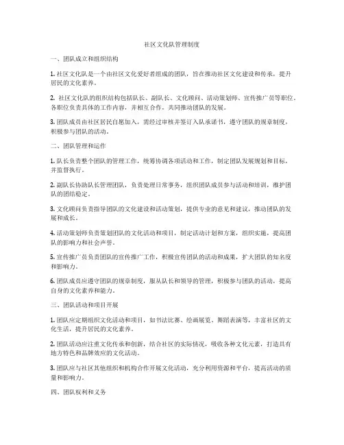 社区文化队管理制度
