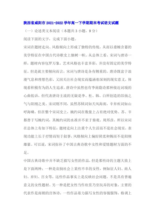 论述类文本莫砺锋《唐诗与宋词》阅读练习及答案(咸阳2022学年高一下期末)