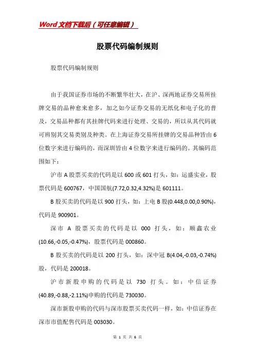 股票代码编制规则