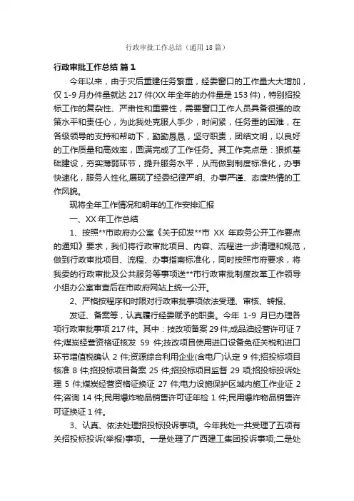 行政审批工作总结（通用18篇）