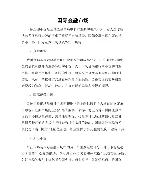 国际金融市场