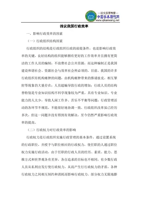 我国行政效率