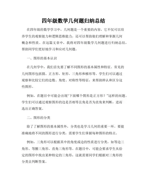 四年级数学几何题归纳总结