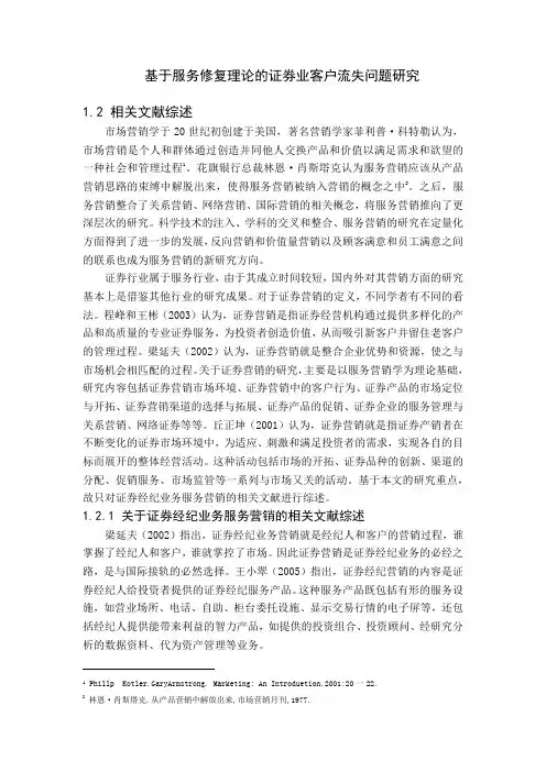 文献综述范例