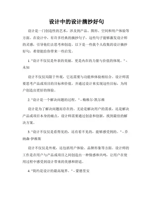 设计中的设计摘抄好句