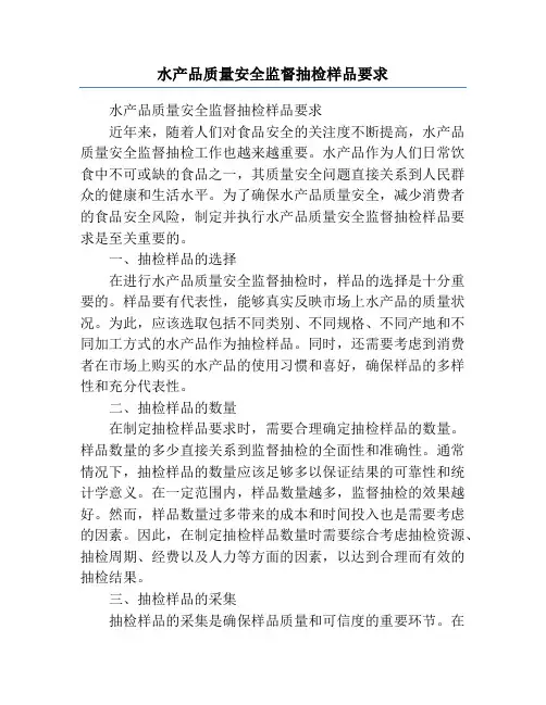 水产品质量安全监督抽检样品要求