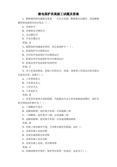 继电保护员高级工试题及答案