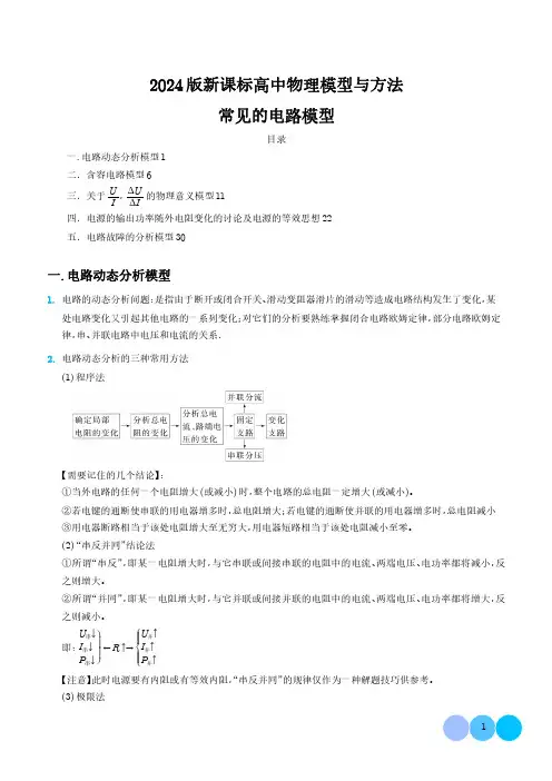 常见的电路模型(解析版)