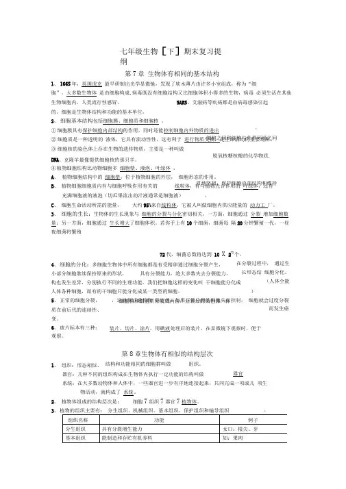 苏科版七年级下册生物复习提纲