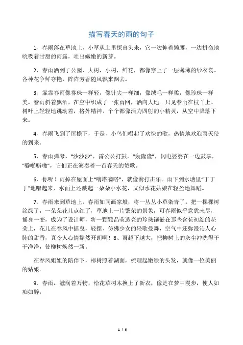 描写春天的雨的句子