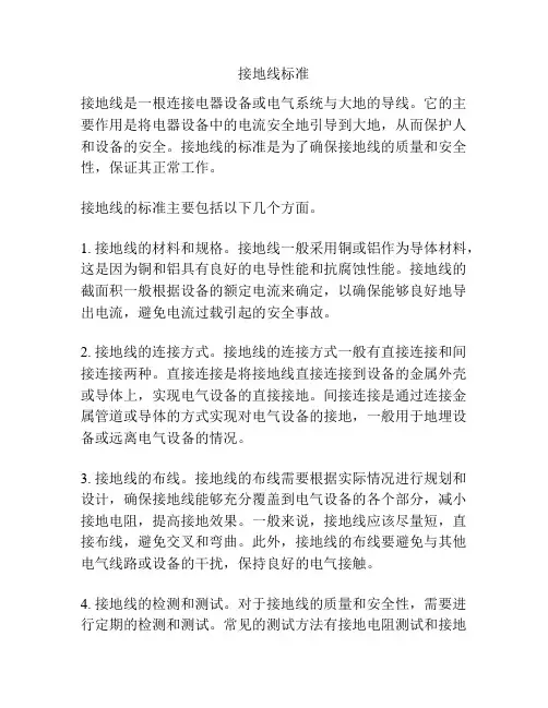 接地线标准