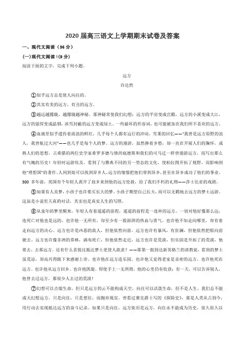 2020届高三语文上学期期末试卷及答案