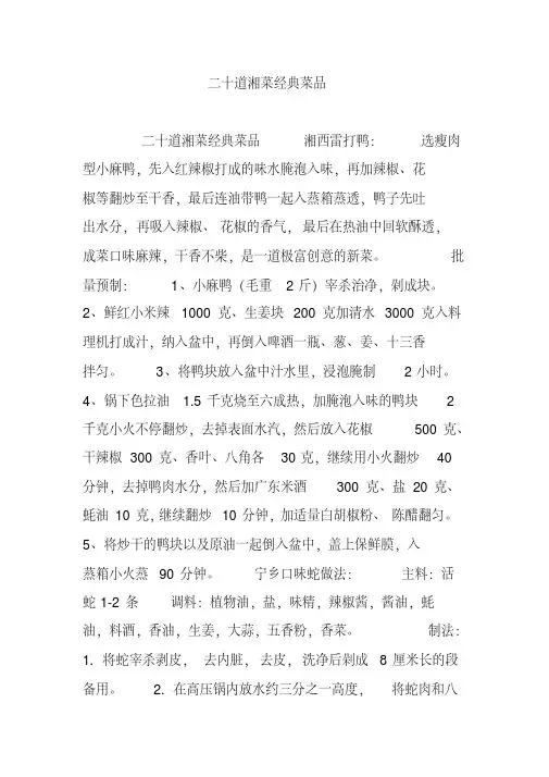 二十道湘菜经典菜品