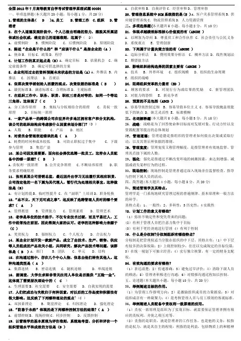 管理学原理历年真题及答案