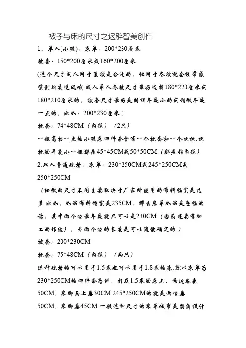 被子与床的尺寸