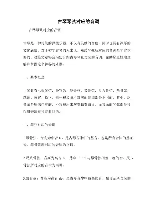 古琴琴弦对应的音调