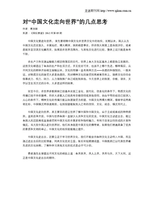 对“中国文化走向世界”的几点思考