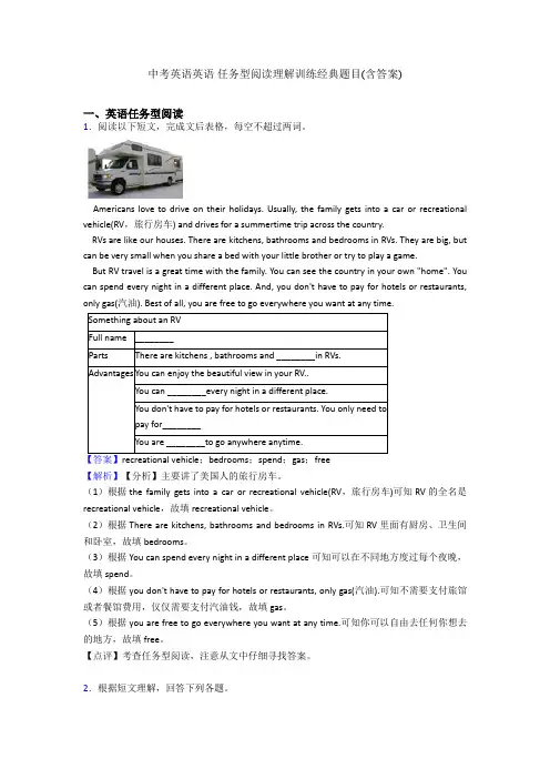 中考英语英语 任务型阅读理解训练经典题目(含答案)
