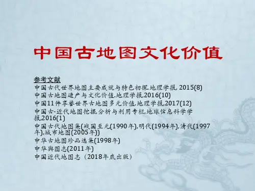 中国古代地图文化价值