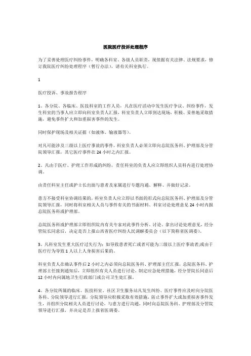 医疗纠纷和投诉处理制度