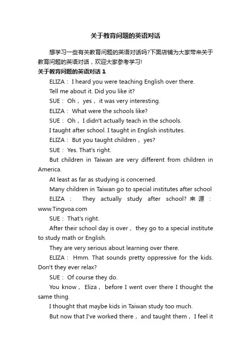 关于教育问题的英语对话