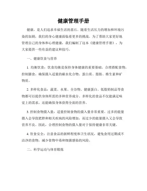 健康管理手册