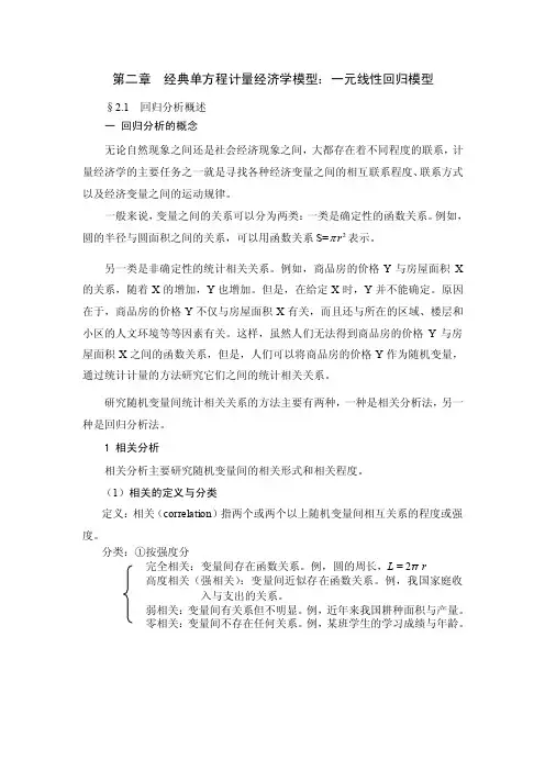计量经济学讲义_2.doc
