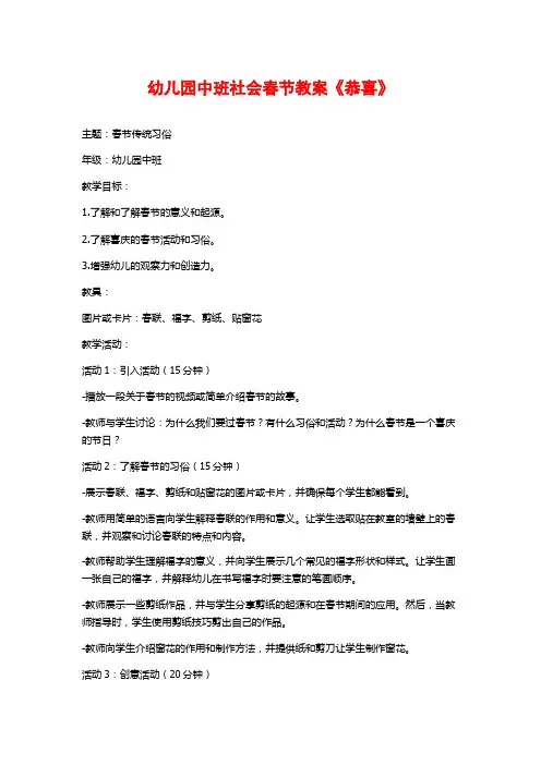 幼儿园中班社会春节教案《恭喜》