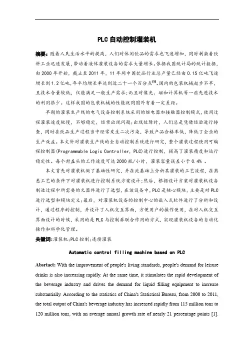 plc自动控制灌装机设计和实现