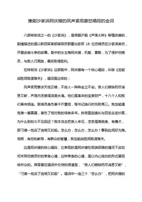 豫剧沙家浜阿庆嫂的凤声紧雨意怒唱段的金词